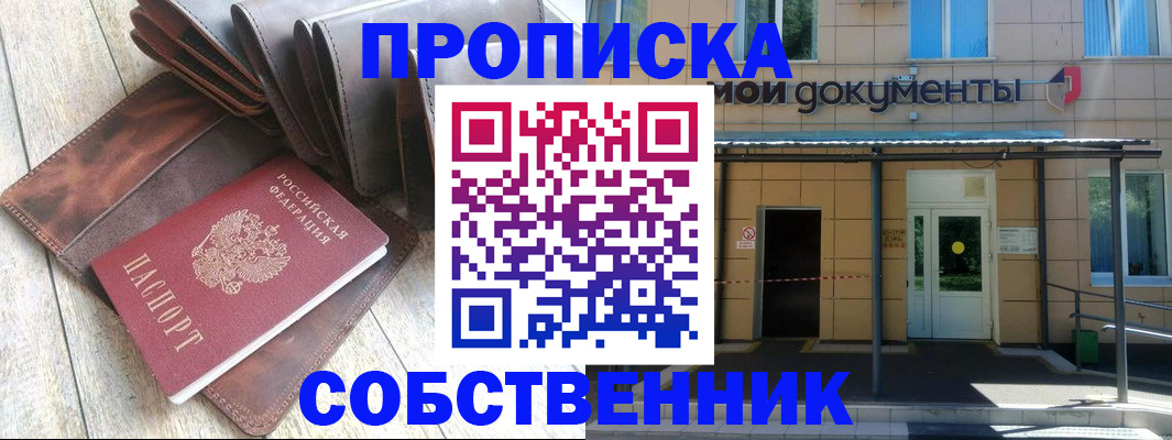прописка штамп в Кировске